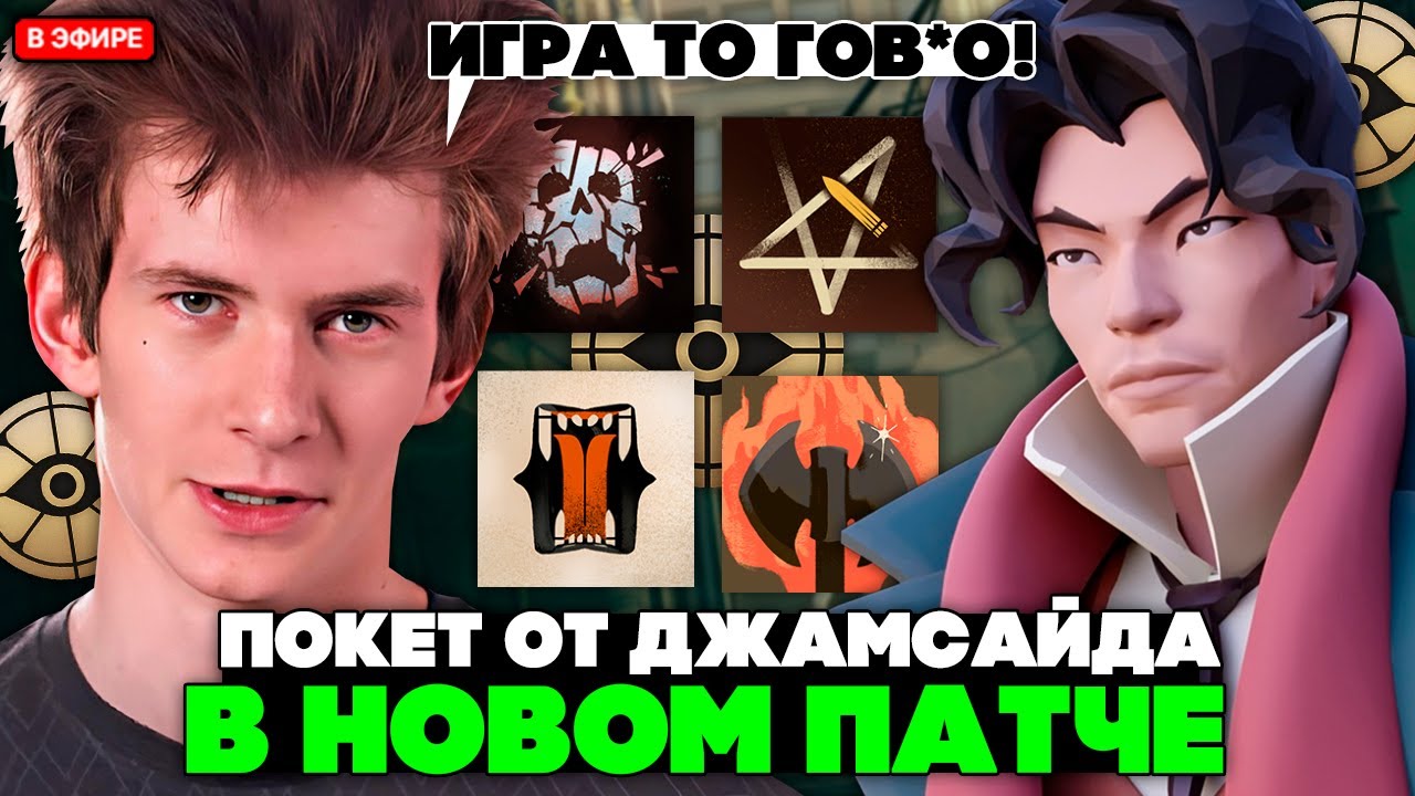 ДЖАМСАЙД ПРОБУЕТ ТАЩИТЬ НА ПОКЕТЕ в НОВОМ ПАТЧЕ ДЕДЛОКА / JAMSIDE POCKET DEADLOCK