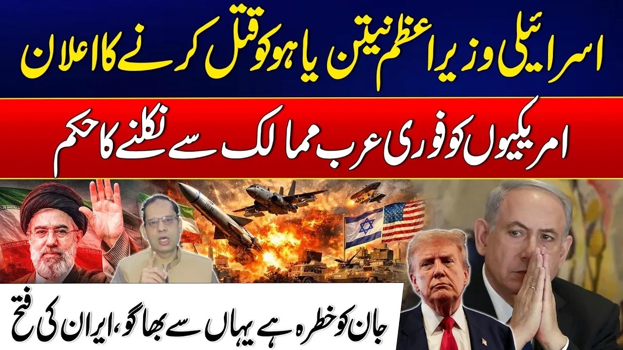 Netanyahu’s Life at Risk! US Citizens Ordered to Leave Arab Countries - Iran Israel US War Update