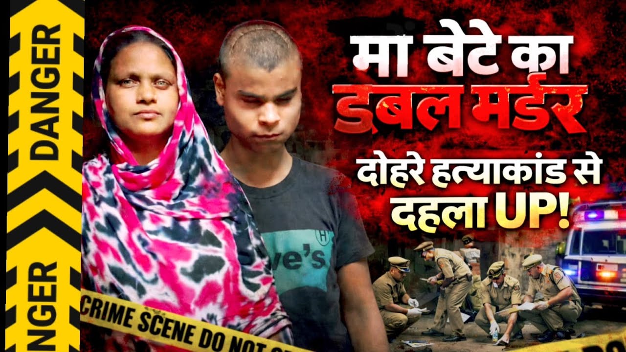 Lucknow News : मां-बेटे का डबल मर्डर… नेत्रहीन बेटे को टब में डुबोया, मां को भी नहीं छोड़ा