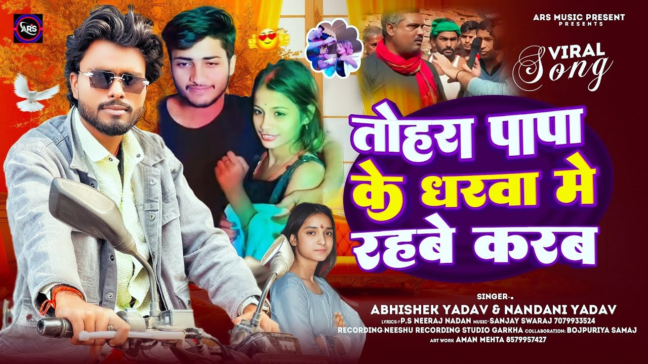 Paro Aarti Viral Girl Song | आर्केस्टा में हुआ शादी | #Abhishek Yadav | Paro Aarti Viral Song 2025