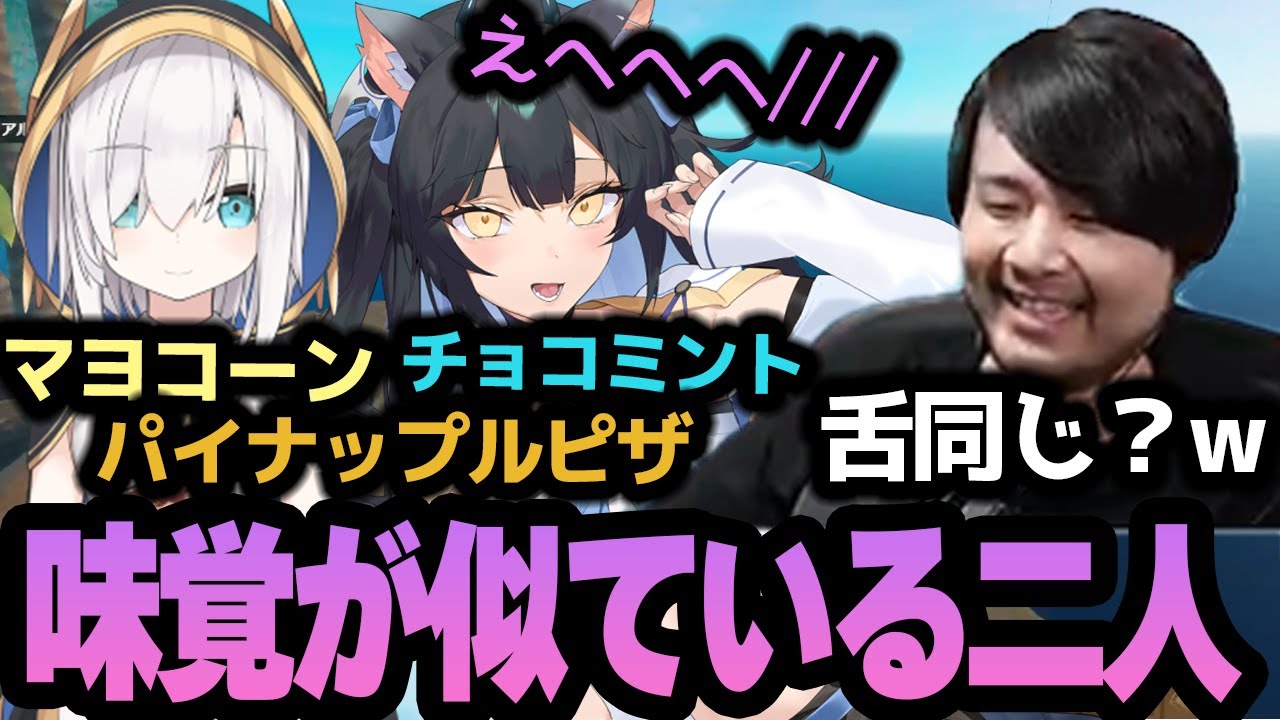 アルス・アルマルと味覚が似ていることに喜びを隠せない夜よいち【Raft】