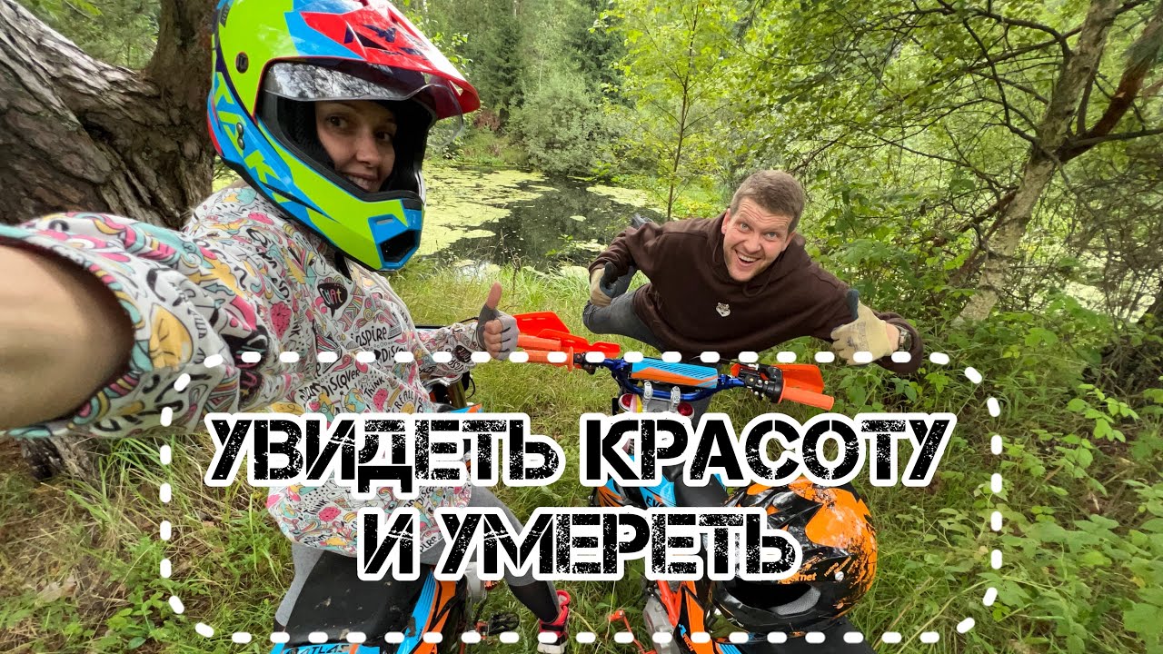 Поехала на прогулку и чуть не утонула в болоте. 🐸Приключения питбайка Kayo Evo 125, часть 3.