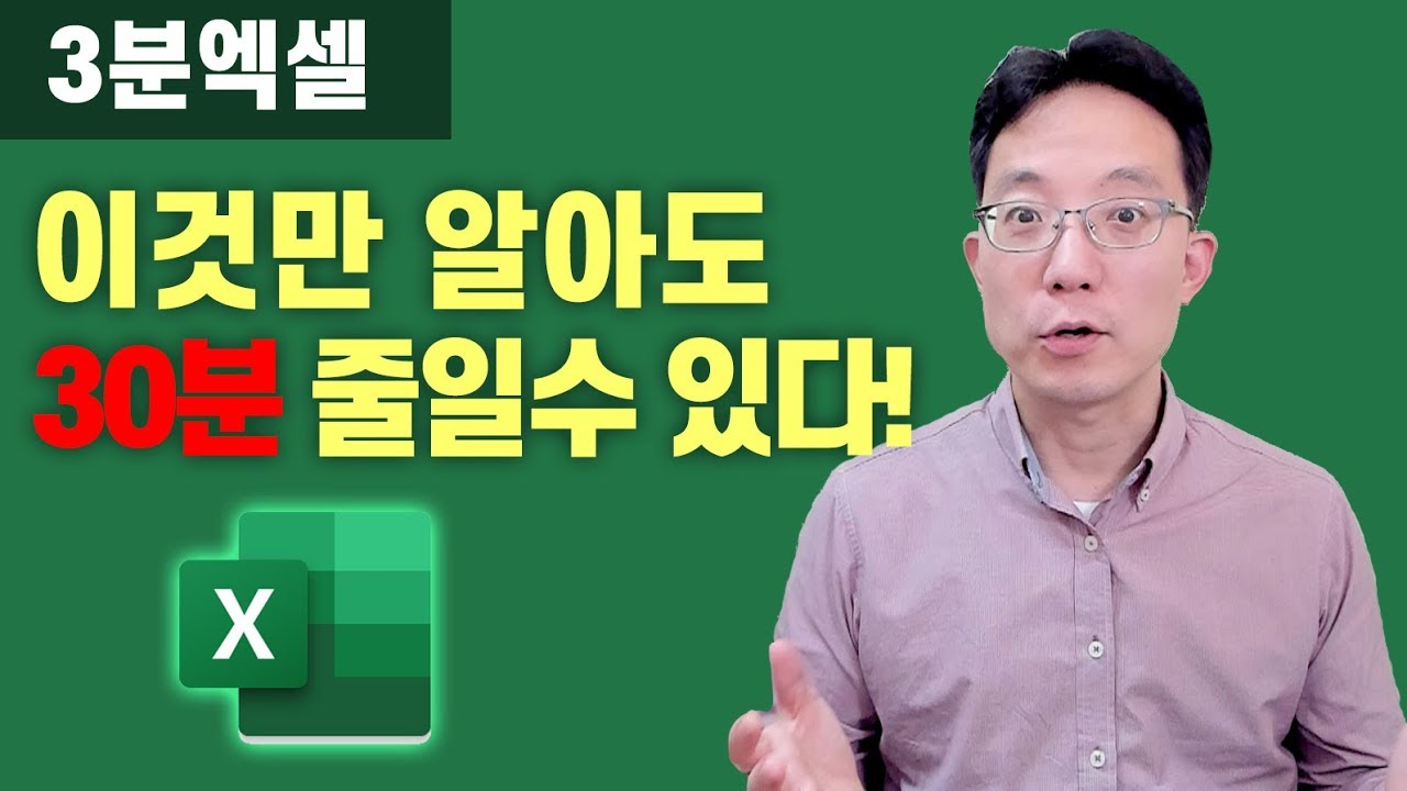 엑셀에도 단축키를 설정할수 있다구? [3분엑셀]