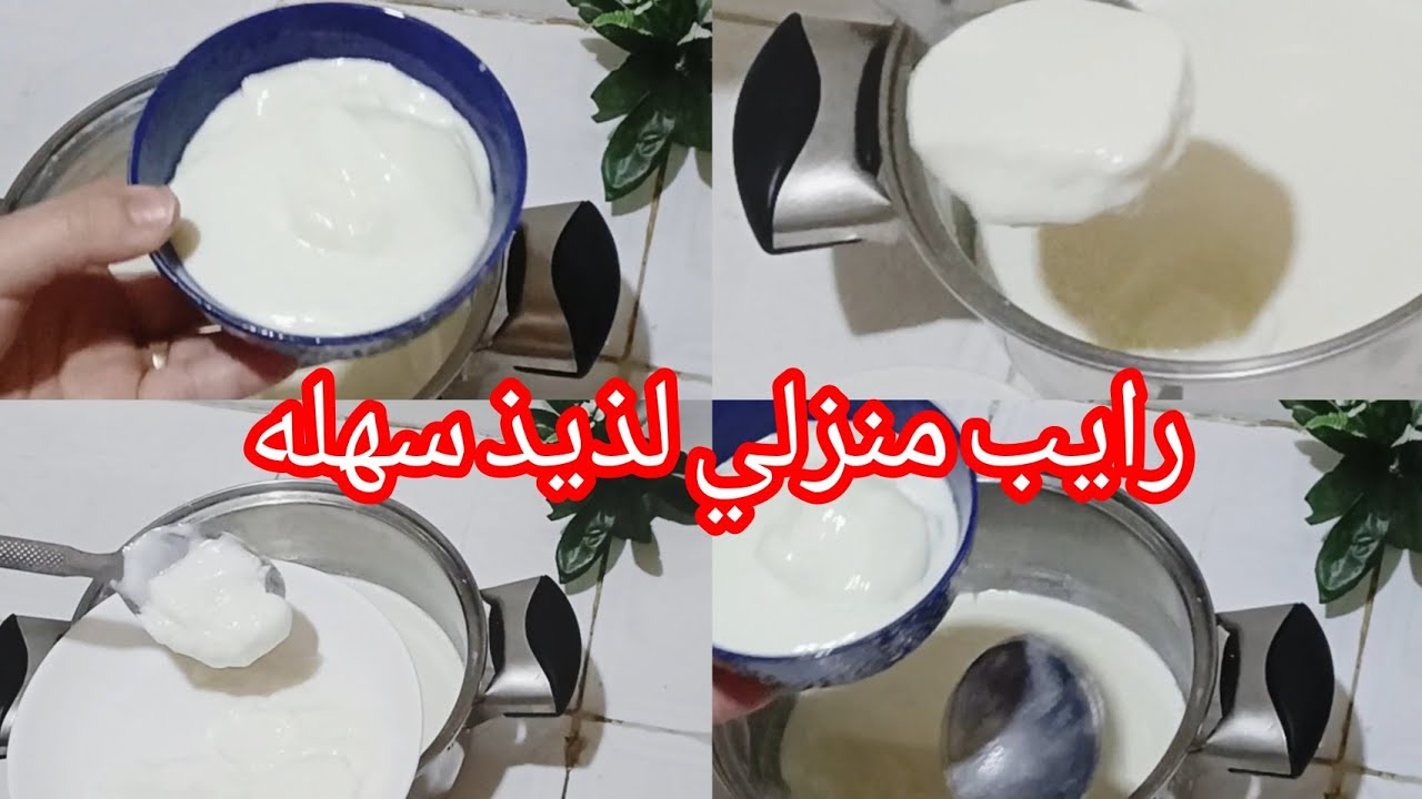 رايب منزلي لذيذ😋 سهله واقتصادية 👌:/100في مليان ✅️