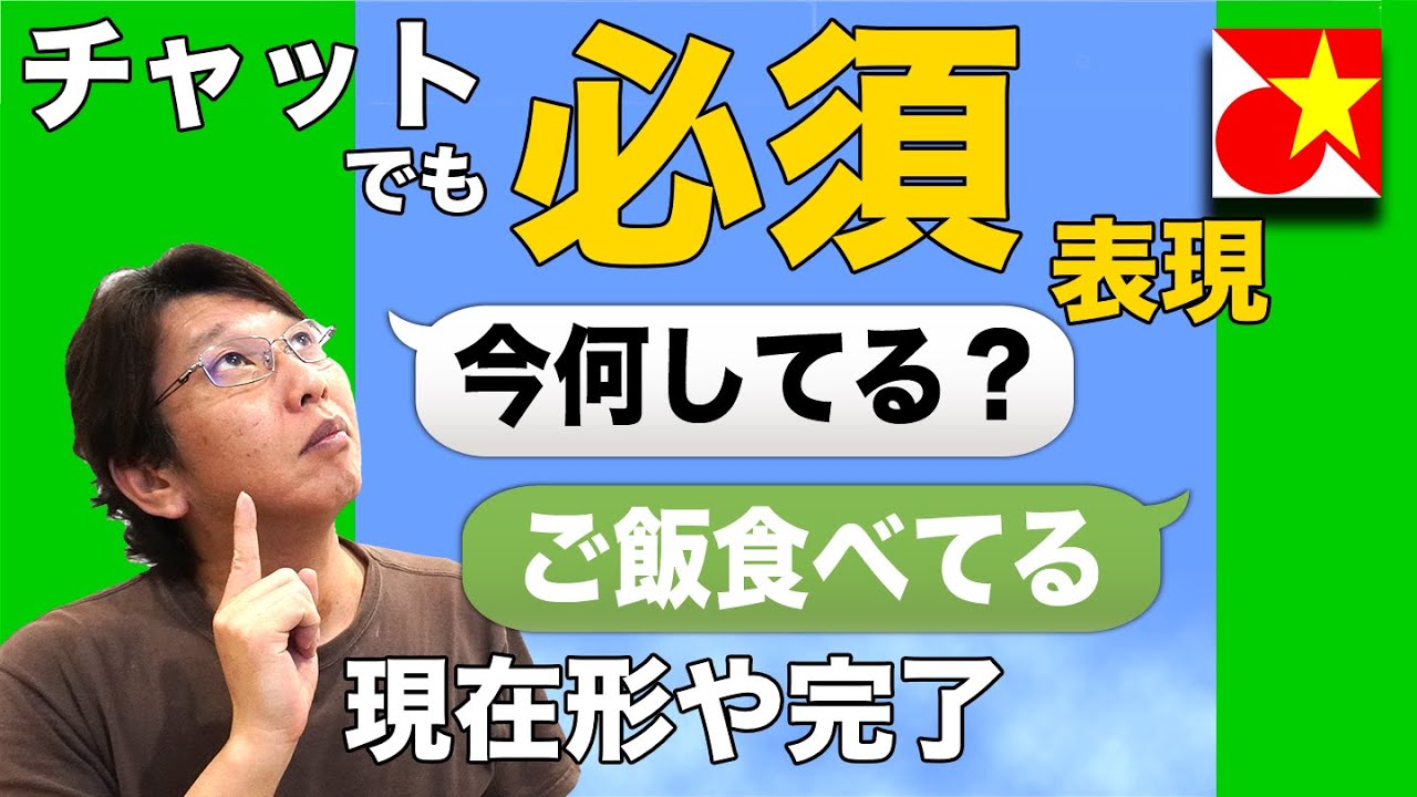 ベトナム語【過去・進行・未来・完了】会話などでも必須の表現。ご飯食べてる・もうご飯食べた、勉強した、これから勉強する。メッセージでもよく使う、現在形などの時制表現や、完了形を覚えてメッセージで使おう！
