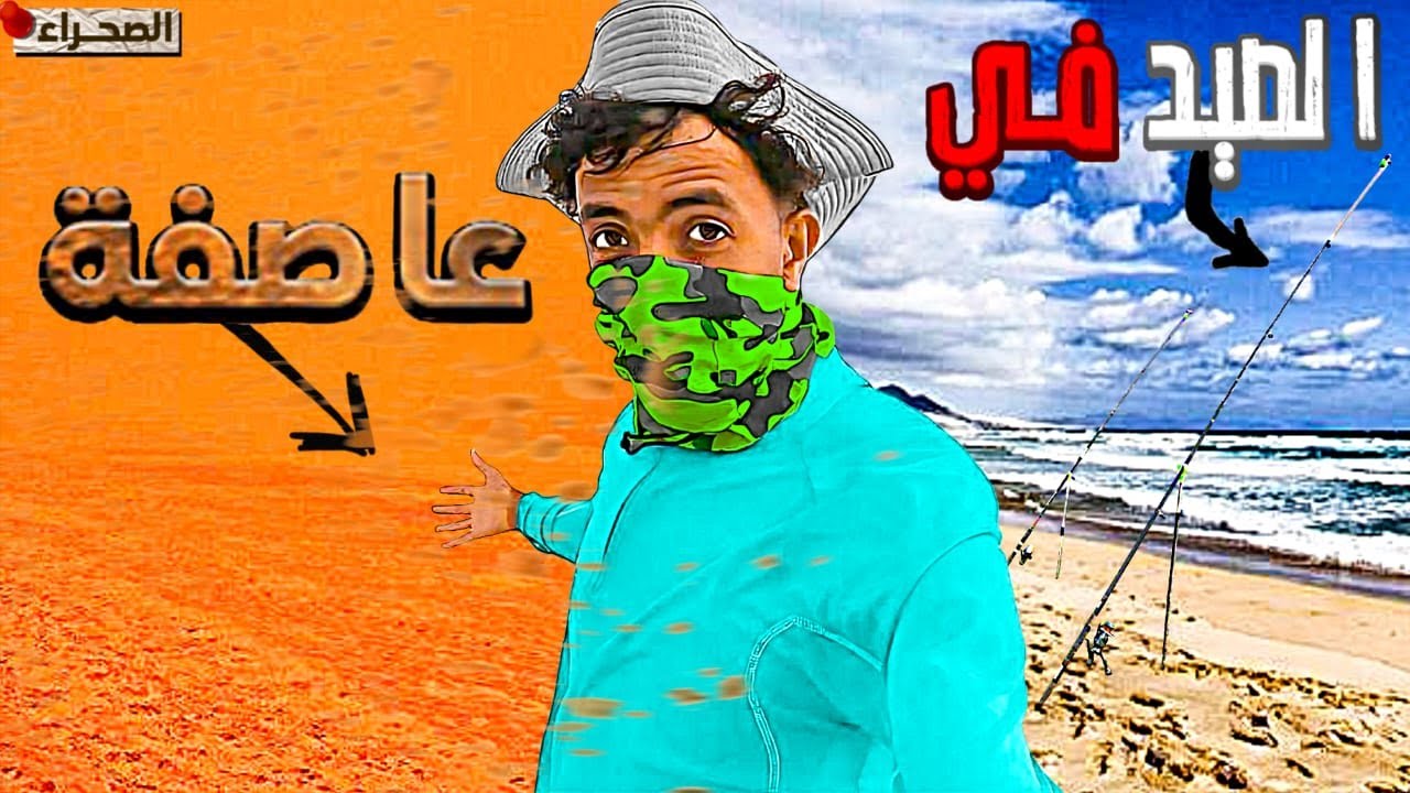 تحدي مواجهة : عاصفة 🌪️ الصحراء 🐫  والصيد أغرب أسماك 😱 لن تصدق النتيجة 🔥🏕️