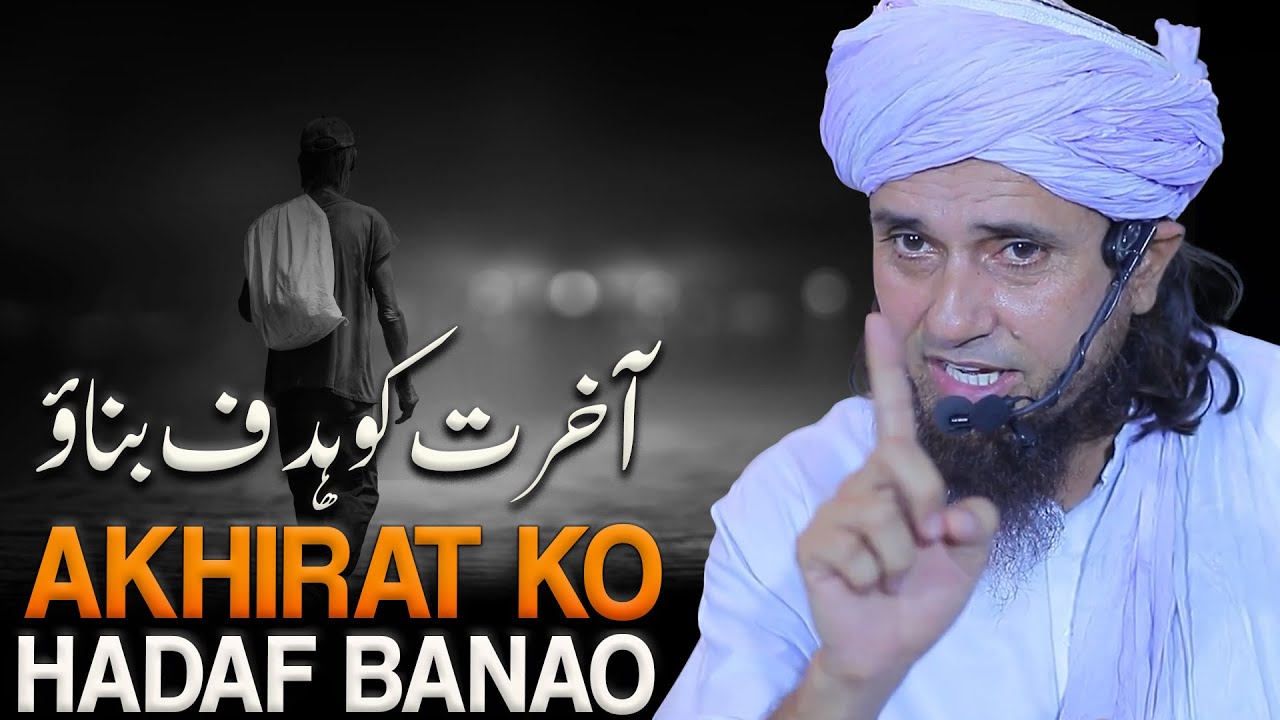 Akhirat Ko Hadaf Banao | Mufti Tariq Masood