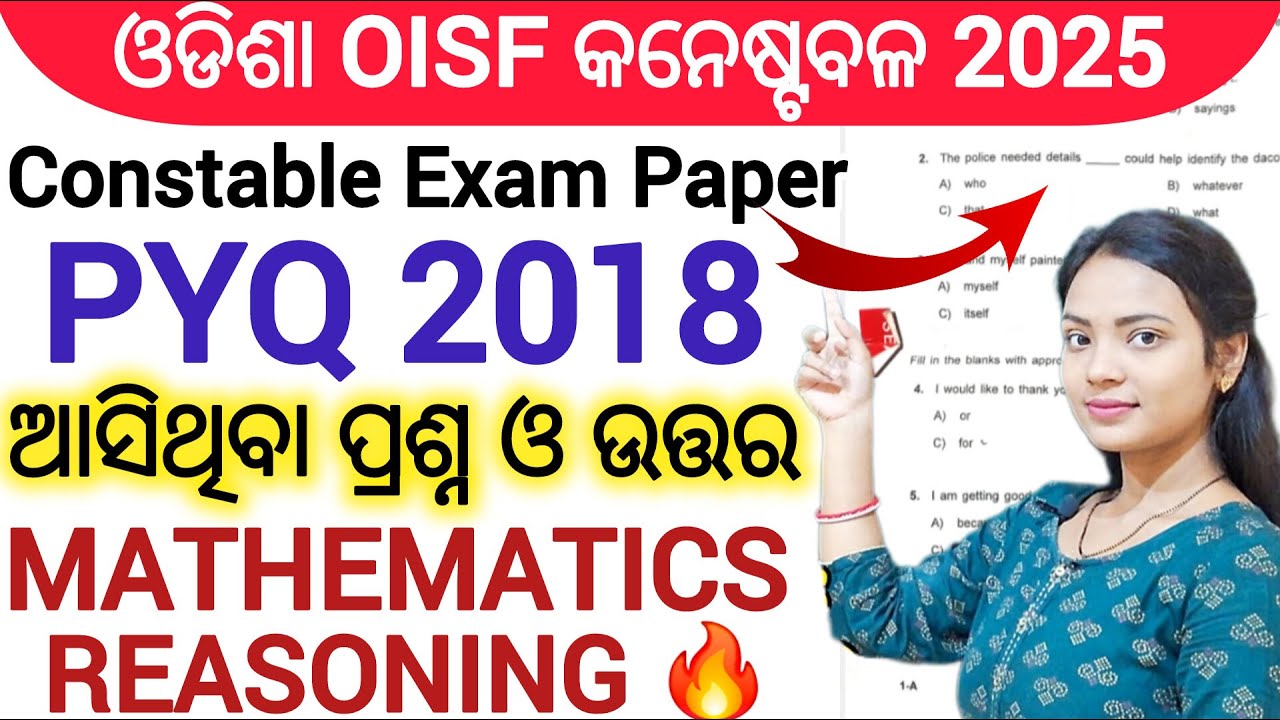 OISF CONSTABLE EXAM 2025 ll Odisha Police Constable Exam 2018 PYQ Discuss ll OISF 20225