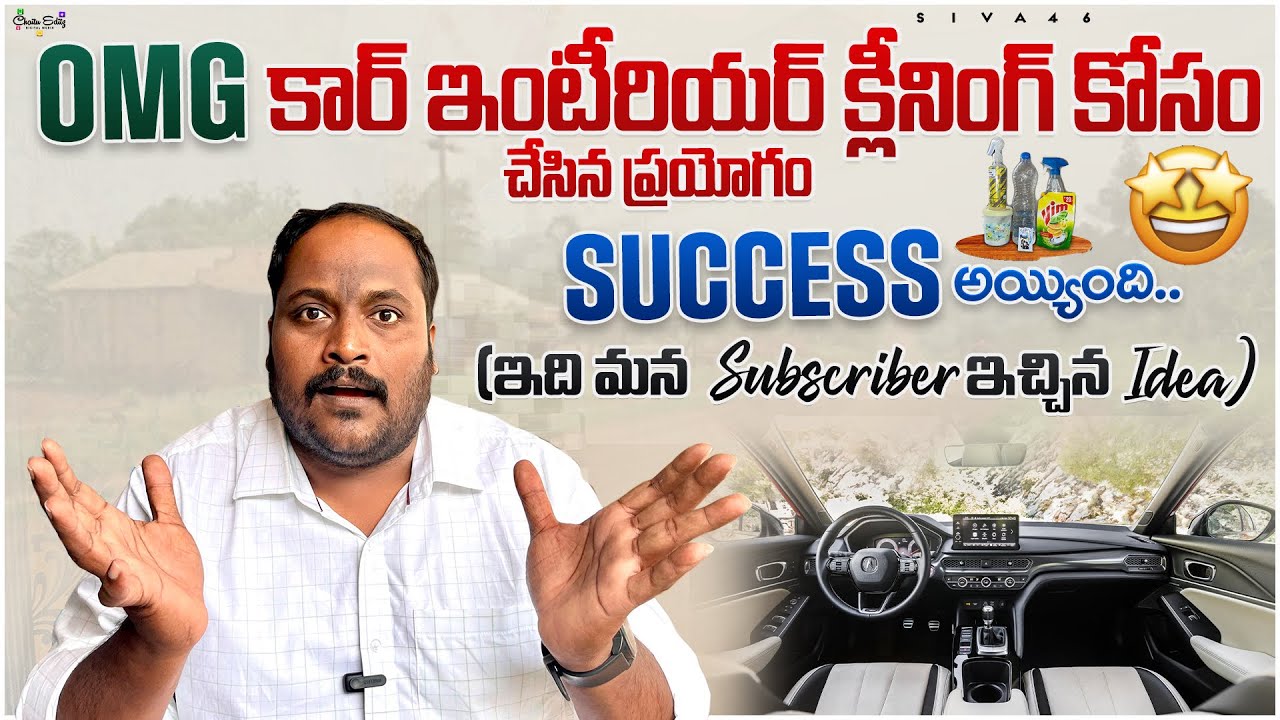 how to make a car interior cleaning ￼liquid at home # అతి తక్కువ ఖర్చుతో ఎక్కువ ఉపయోగం.