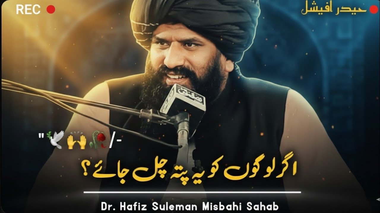 Khasara Ya Kamyabi?🥹❤️ | اگر لوگوں کو یہ پتہ چل جائے تو دنیا بدل جائے | Dr. Suleman Misbahi