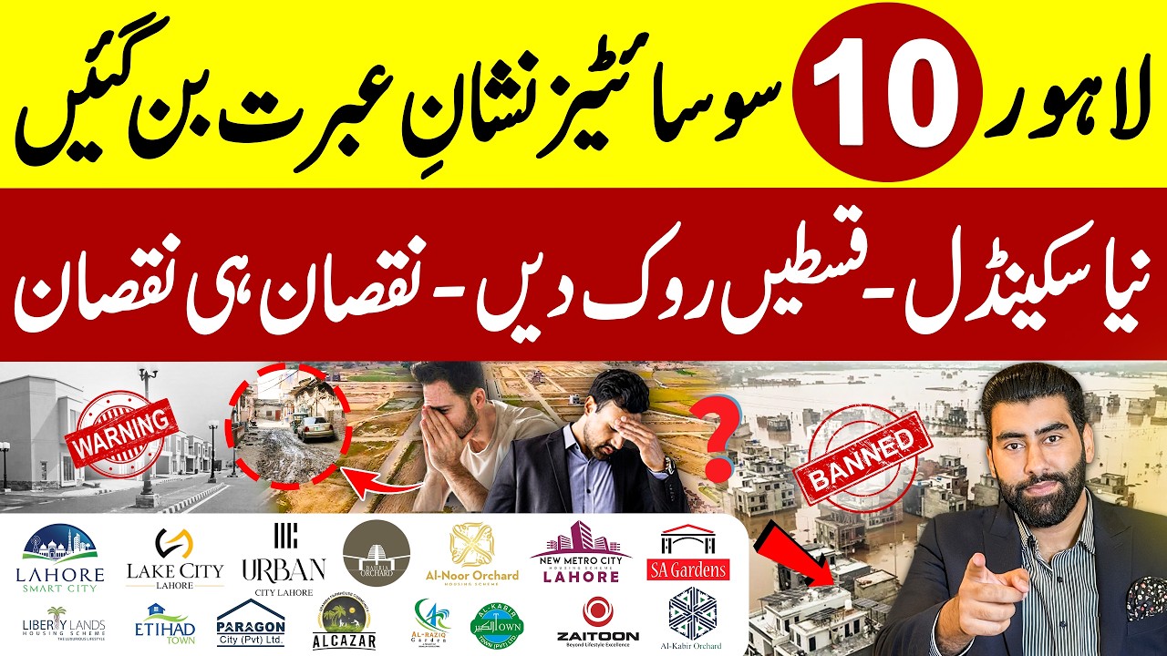 Lahore Housing Societies Scam Alert | Safe Investments Tips 2025