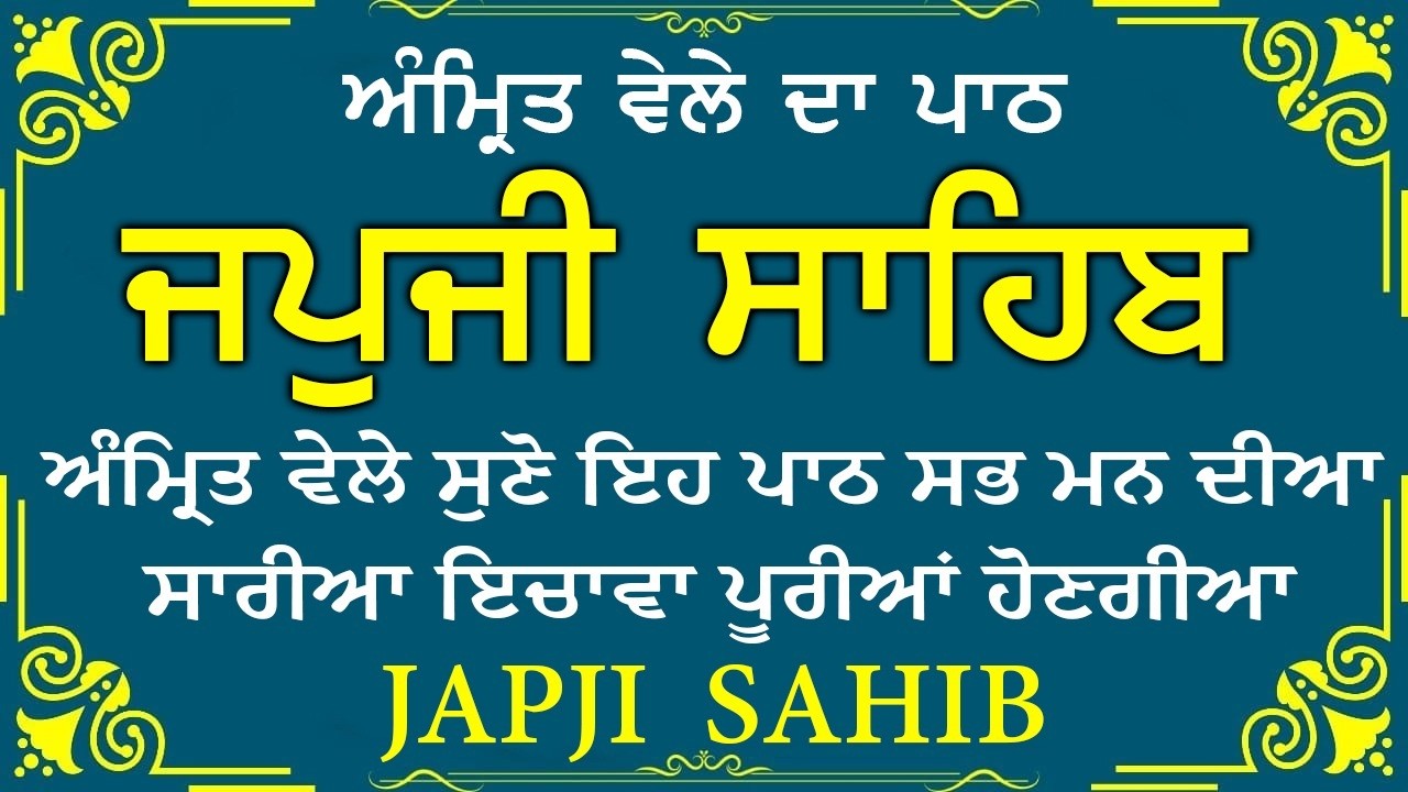 Amrit Vele Da Path ਜਪੁਜੀ ਸਾਹਿਬ | Japji Sahib Da Path | Japji Sahib Path Full #nitnem #japjisahib