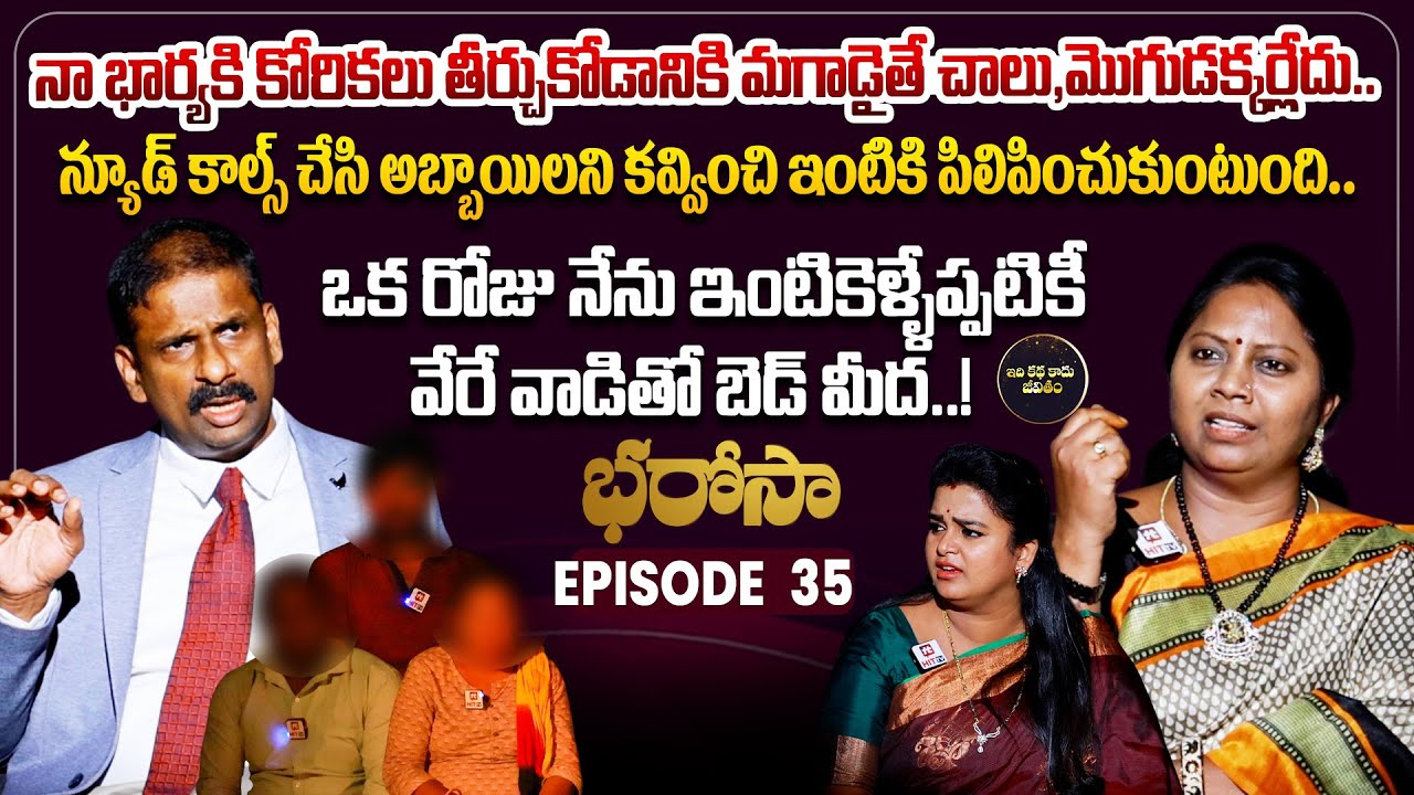 Bharosa Episode 35 | Dr.Kalyan Chakravarthy | Advocate Ramya | Sreevani