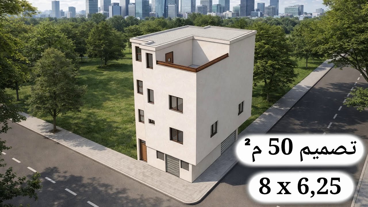 تصميم منزل 50 متر بأربع واجهات - 6,25 م على 8 م