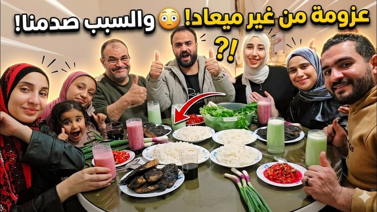 عزومه مش مترتبلها🙈خطفتهم من الشارع والمغرب بيأذن🌙لقمه هنيه تكفى ميه🤗مكنوش راضيين يجوا🥺