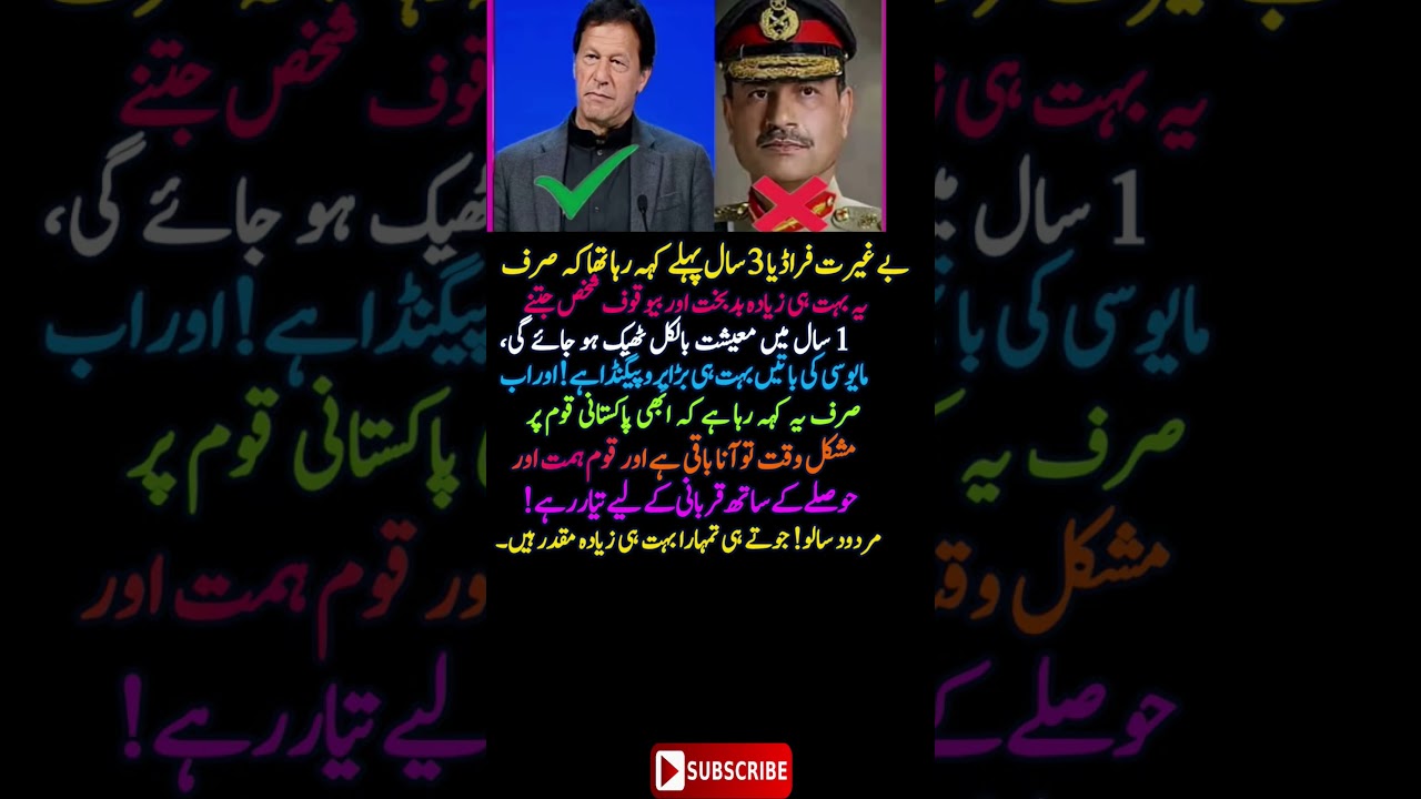 #pti #imrankhan #asimmunir @cristiano @MrBeast