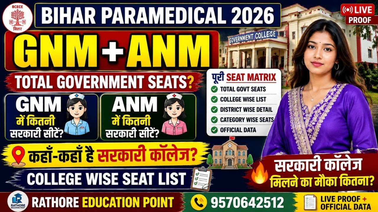🔥 Bihar GNM Total Seats 2026 | How Many Seats in Government Colleges? Complete Seat Matrix 2026