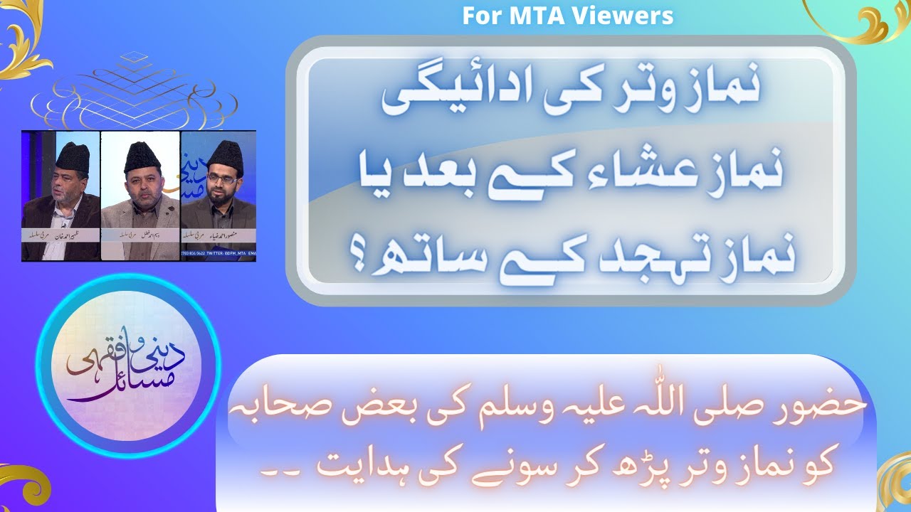 نماز وتر کی ادائیگی نماز عشاء کے بعد یا نماز تہجد کے ساتھ | Namaz witr | witr prayer with isha or...