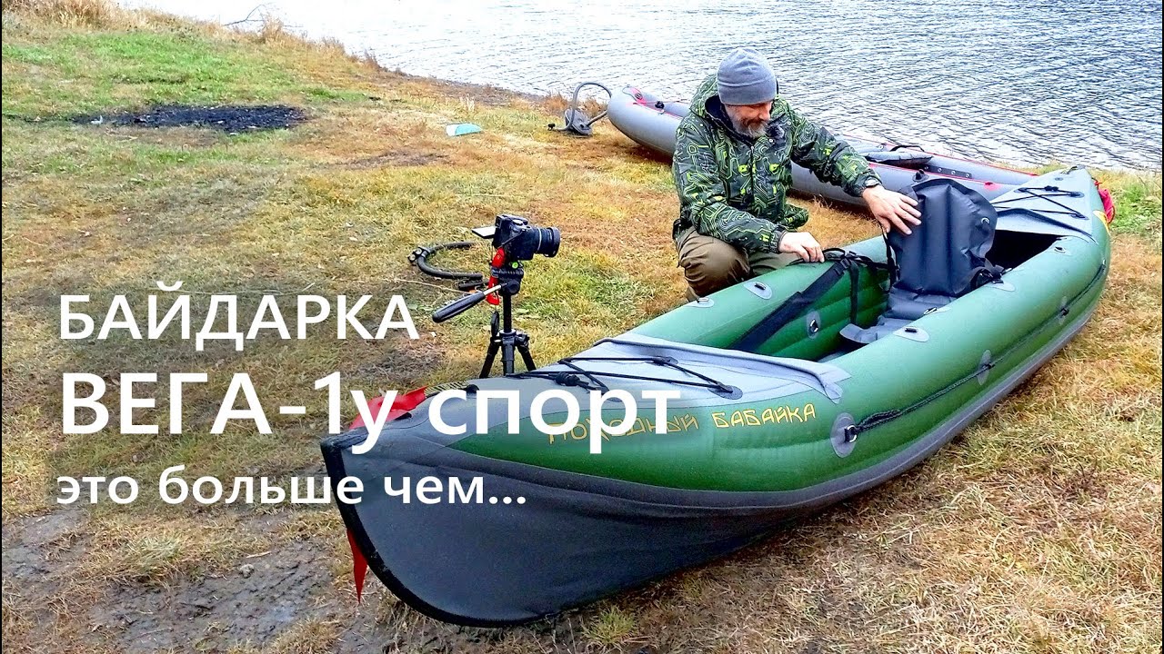 Байдарка 
