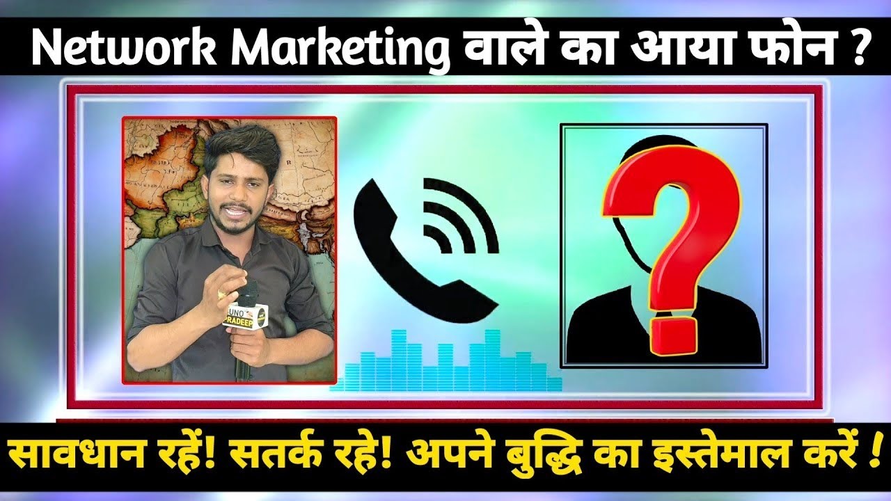 नेटवर्क मार्केटिंग का नया जाल। सावधान रहें! सतर्क रहें! The Janta Zoom 