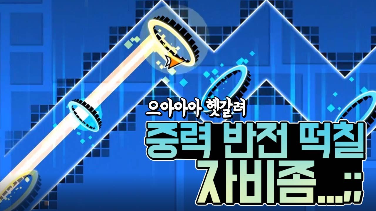 지오메트리 대시 - 리퀘스트 하이라이트 모음집!#8