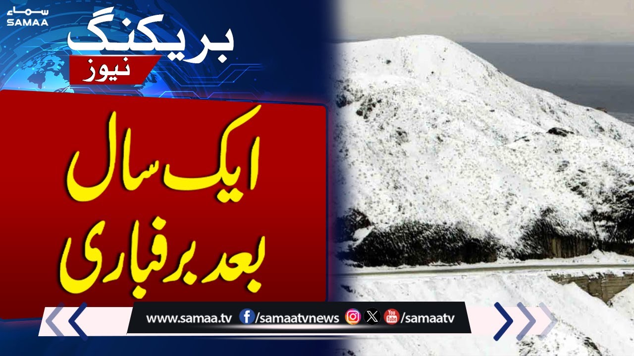 Snowfall in Chaman after 1 year | Weather Update | Breaking News | Samaa TV
