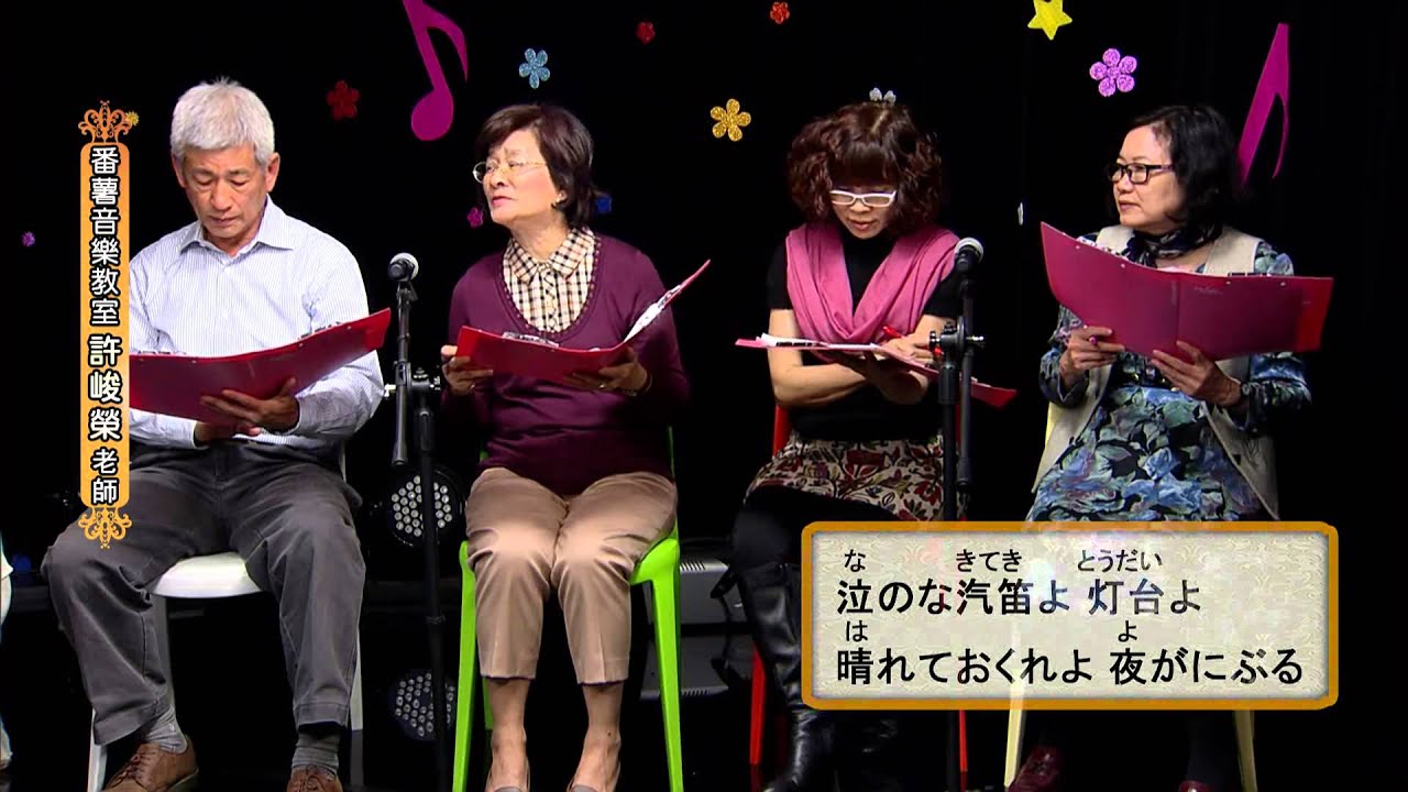 20150319 音樂教室泣くな霧笛よ灯台よ