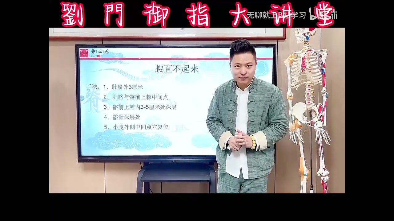疼痛一招灵（症状篇） 腰直不起来手法