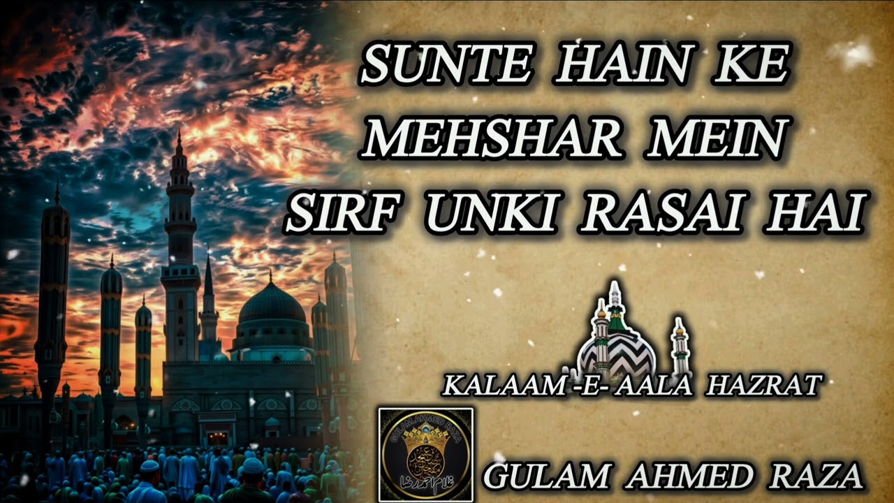 SUNTE HAIN KE MEHSHAR MEIN SIRF UNKI RASAI HAI | KALAAM E AALA HAZRAT | GULAM AHMED RAZA 