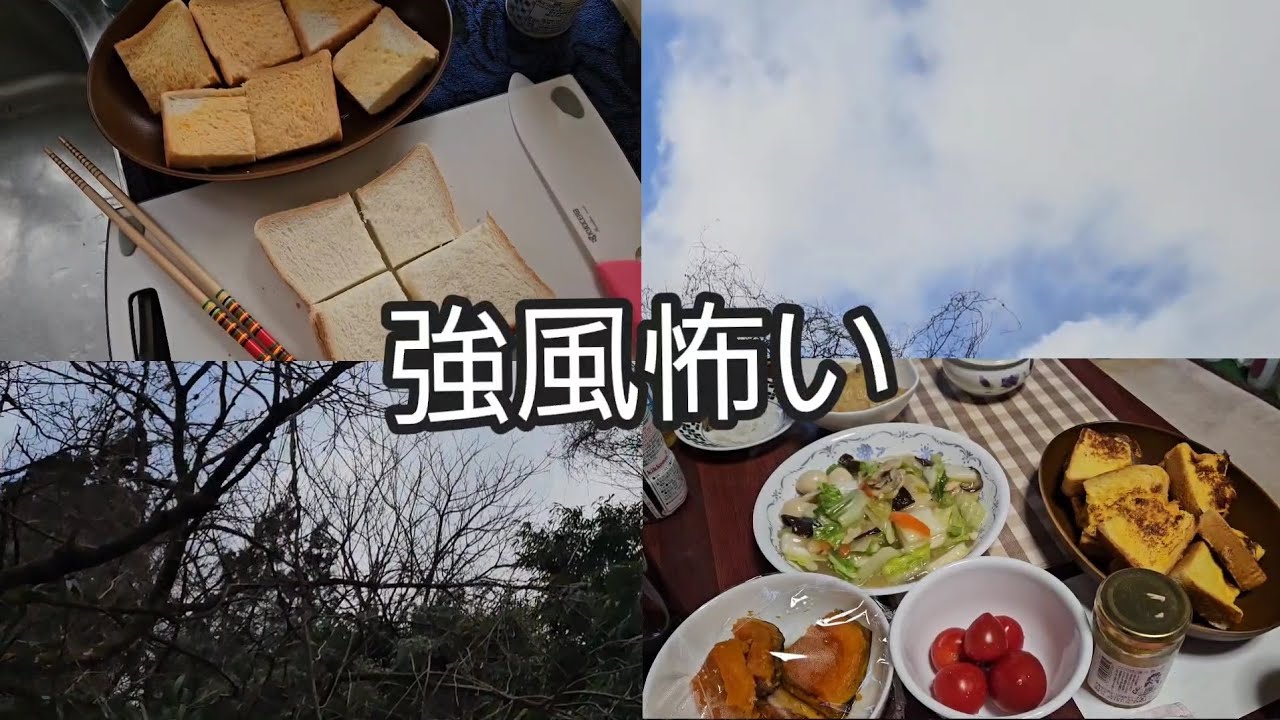 恐怖を感じるほどの強風が吹く日はどう過ごそうか