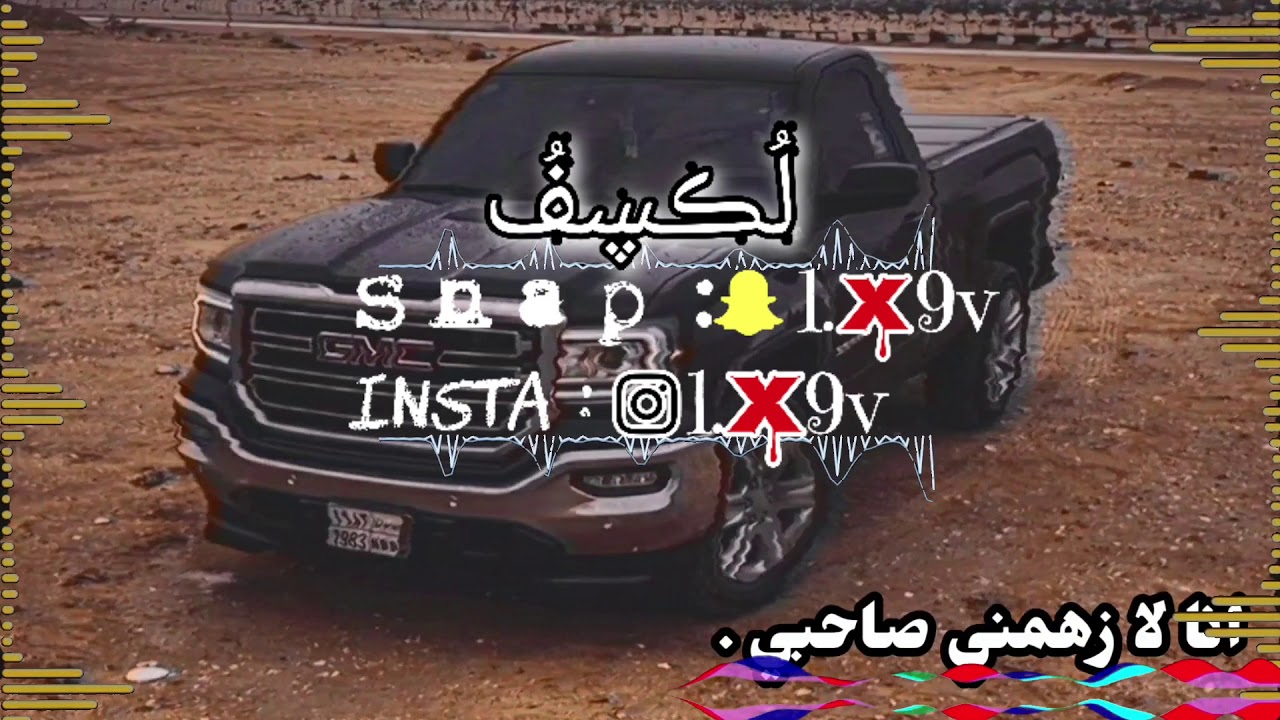 شيلة ||★ انا لا زهمني صاحبي ★|| بطيء مميز & مسرع مميز ♩♩