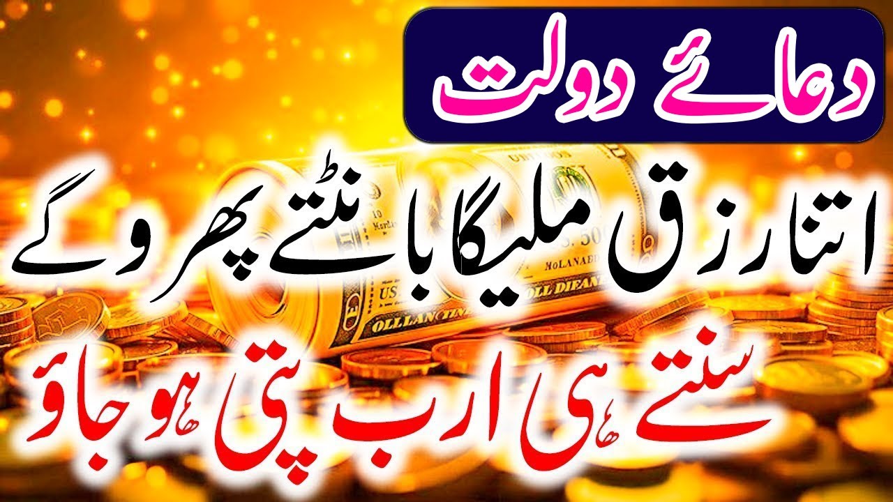 Rizq Mein Barkat Aur Tangdasti Aur Karz Door Hota Hai | Powerful Wazifa | Rizq Ka Dariya Khul Jayega