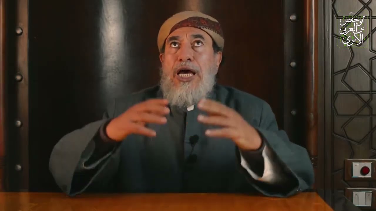 هل نعبد الله بالحب فقط ؟ أم بالخوف والرجاء؟ لفضيلة الشيخ أبي حفص بن العربي الأثري.