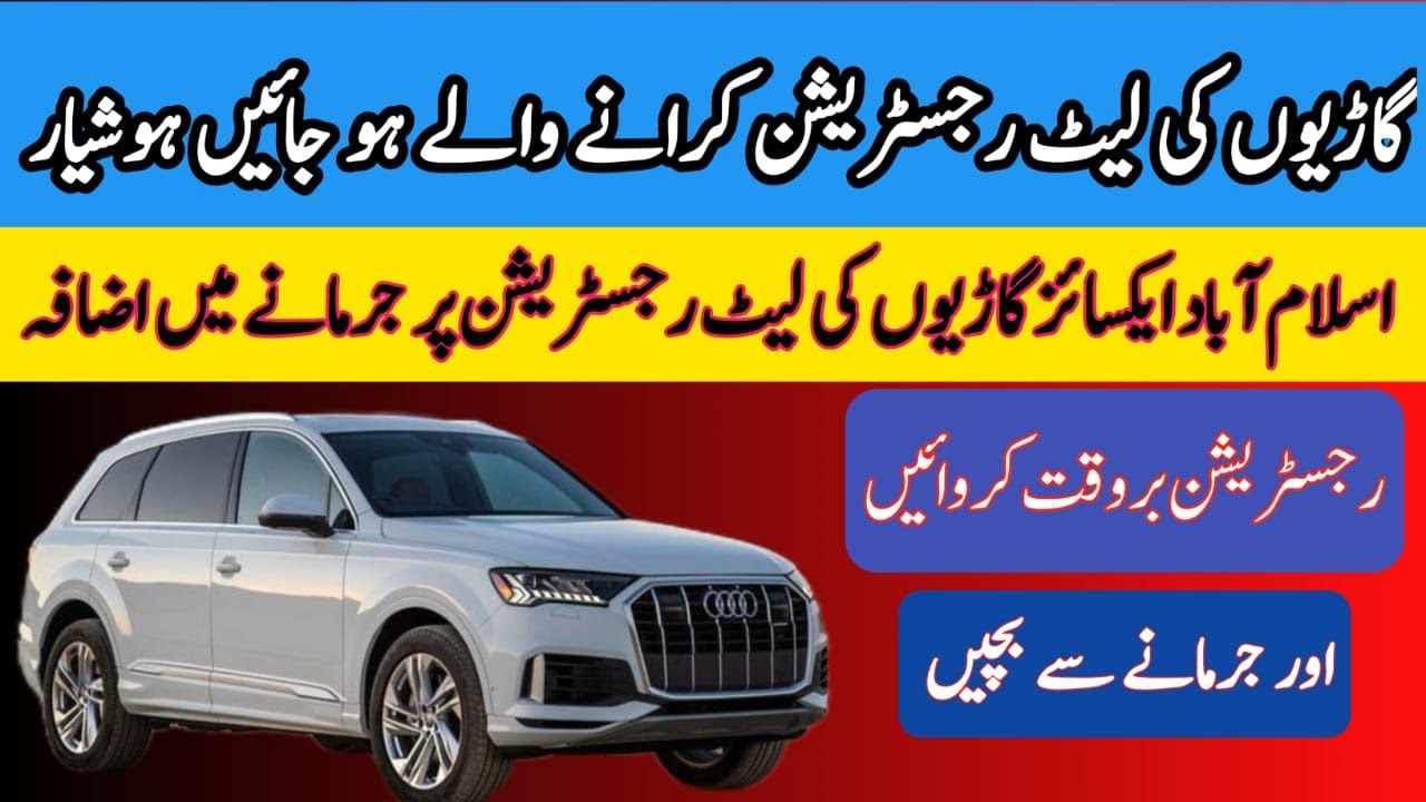 Islamabad Excise | Increase Late Registration Charges | Massive increase in late Registration Fine