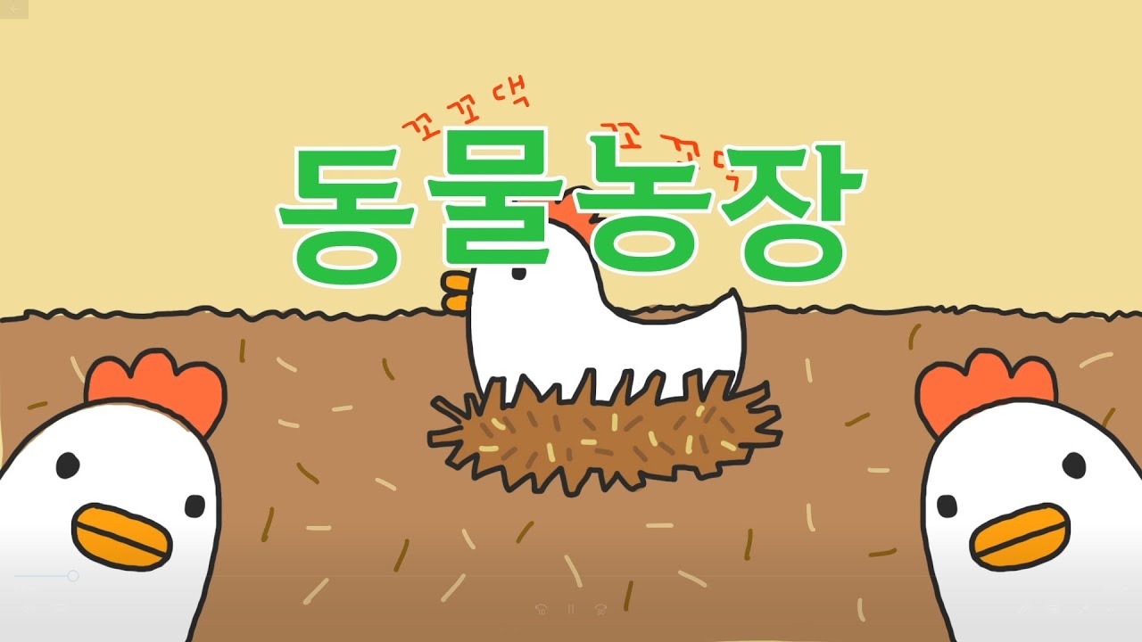 [동요꽃이 피었어요] 김진아 - 동물농장 (동요 동영상)