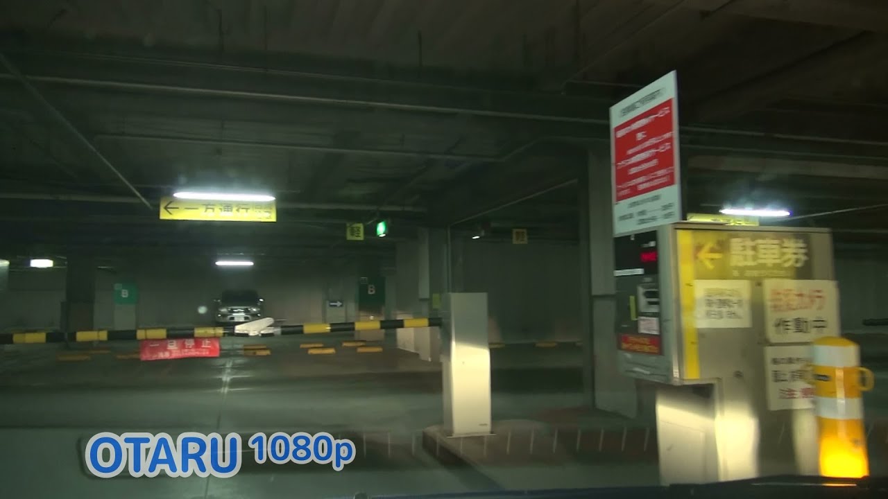 ウイングベイ小樽 1番街2番街 地下駐車場【駐車券発行機】：入口[ #小樽市 1080p 車載動画 2015]