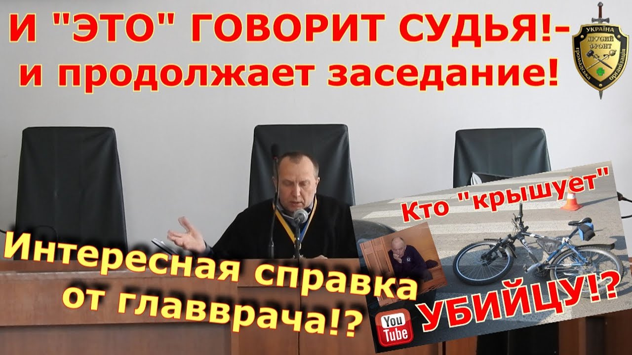 Кто крышует убийцу?(2 часть).Избрание меры пресечения, под аккомпанемент удивительной мед. справки!