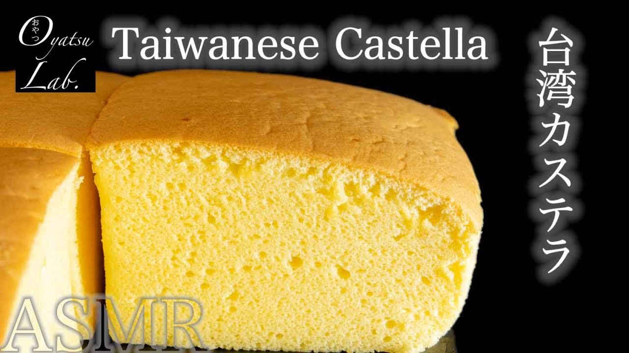【バター不要！！】台湾カステラケーキの作り方 ジャンボサイズ 音フェチ ふわふわ [ASMR]/ How to Make Taiwanese Castella Cake | Oyatsu Lab.