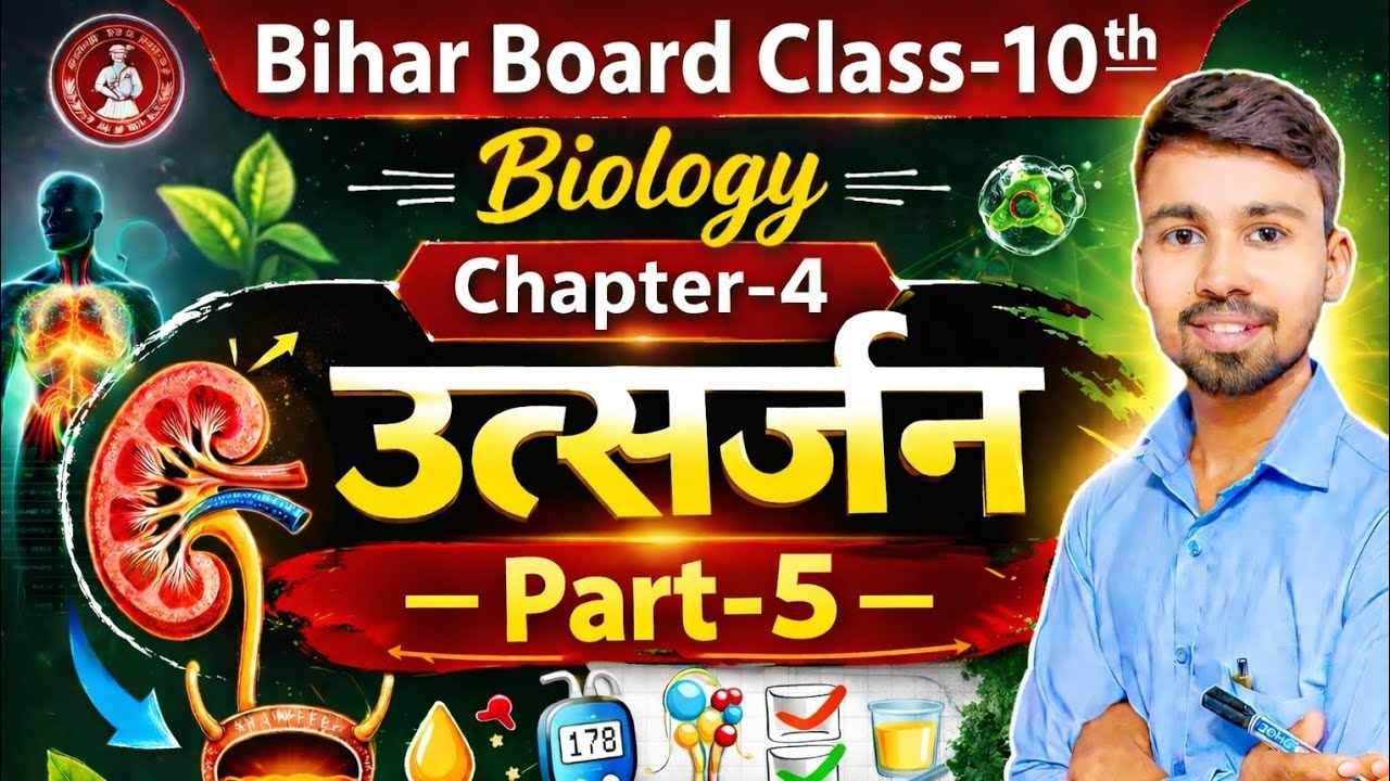 Bihar Board | Class 10th | Biology | Chapter-4 |उत्सर्जन | Part-5 | By.Rahul Sir 