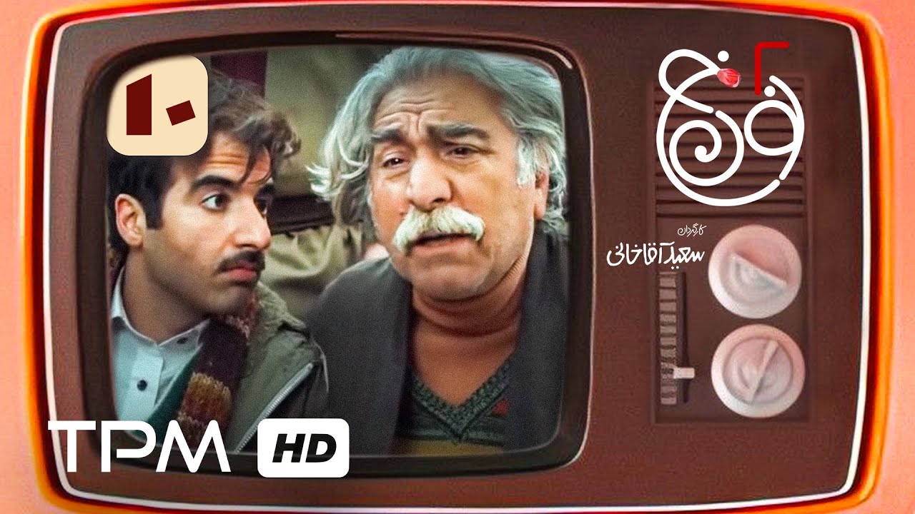 سریال کمدی ایرانی نون خ 2 قسمت دهم | Noon Khe E10 Serial Comedi Irani