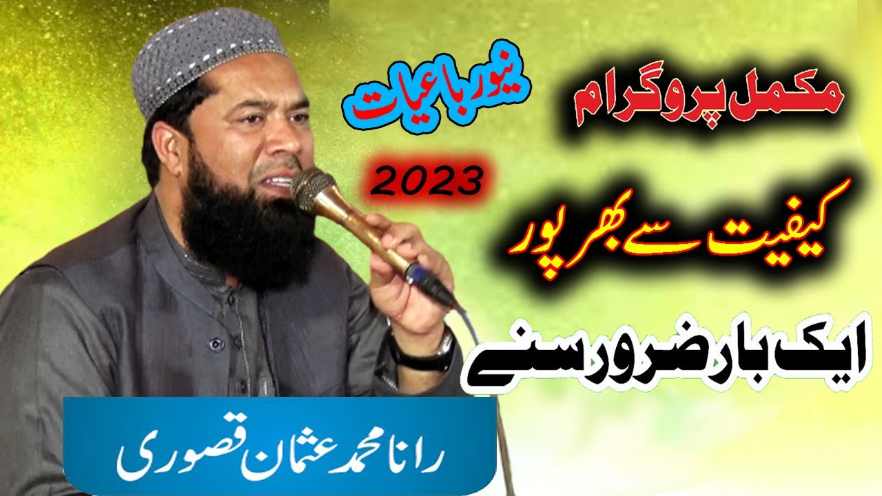 Rana Usman Qasoori | Hamd & Naat Collection 2023 | Masjid bilal r.a Chiniot