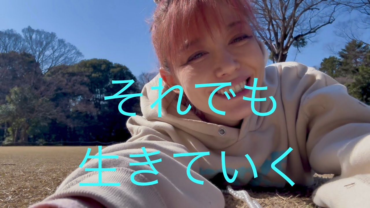 もうほんとに生きていく