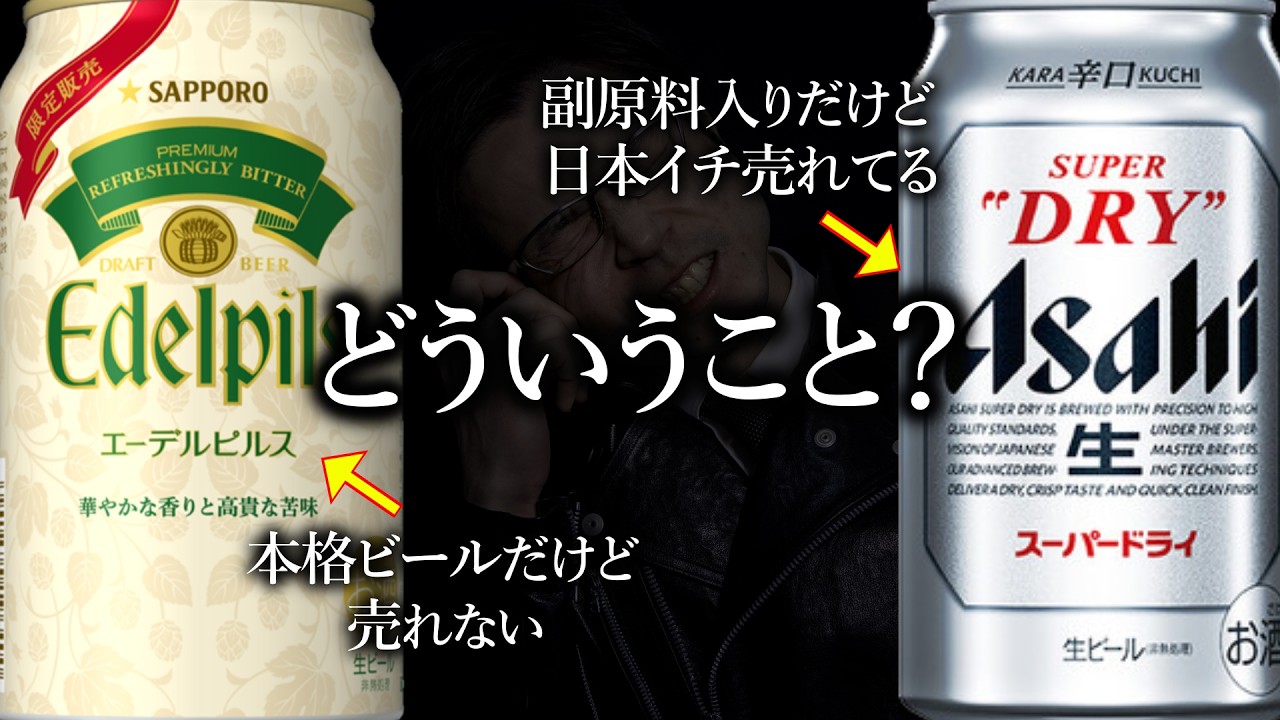 エーデルピルス【スーパードライと対を成す最高傑作のビール】日本が誇る本格ビール限定発売