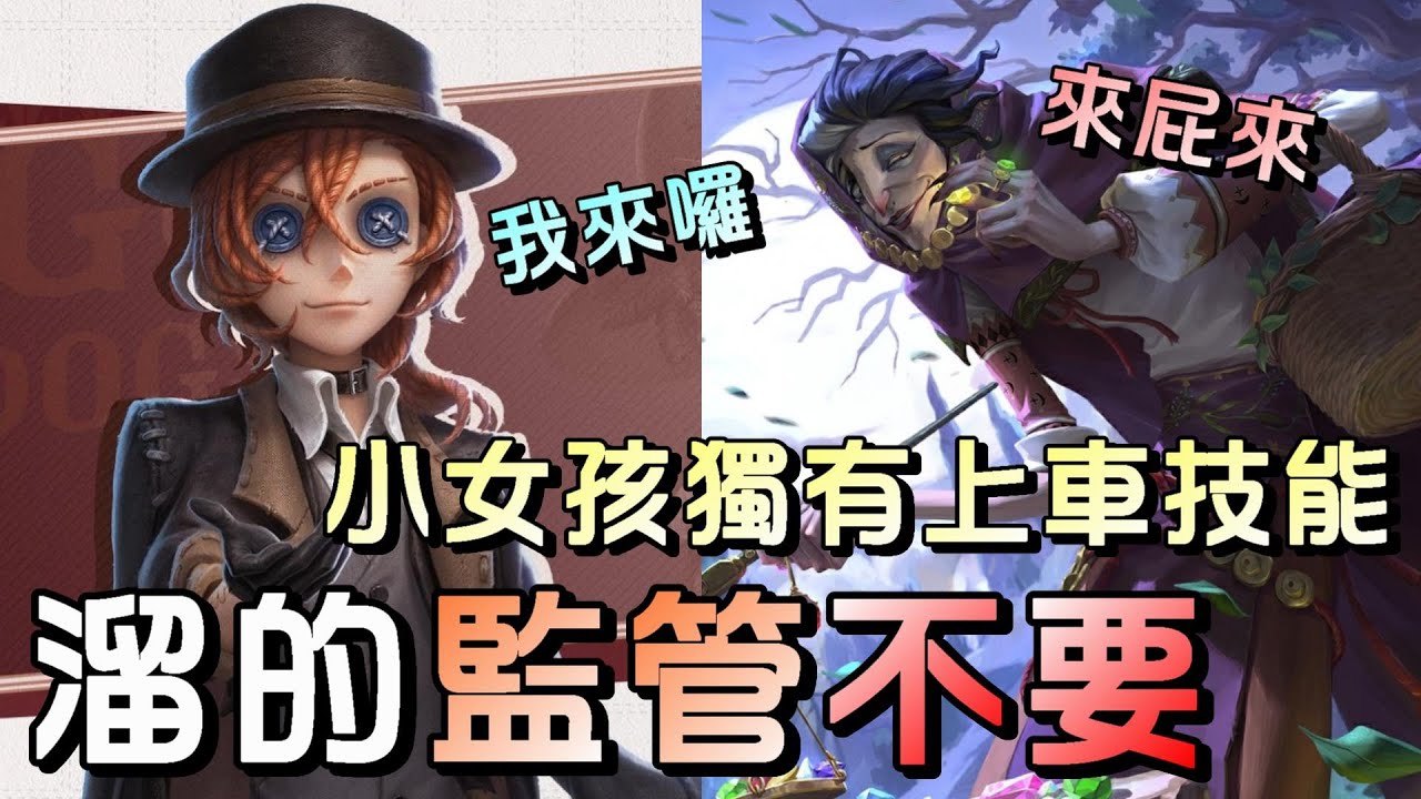 第五人格【西區】排位賽軍工廠勘探員ｖｓ雜貨商 - 這種玩法劣勢可以補救，優勢更是能穩穩讓監管翻車！