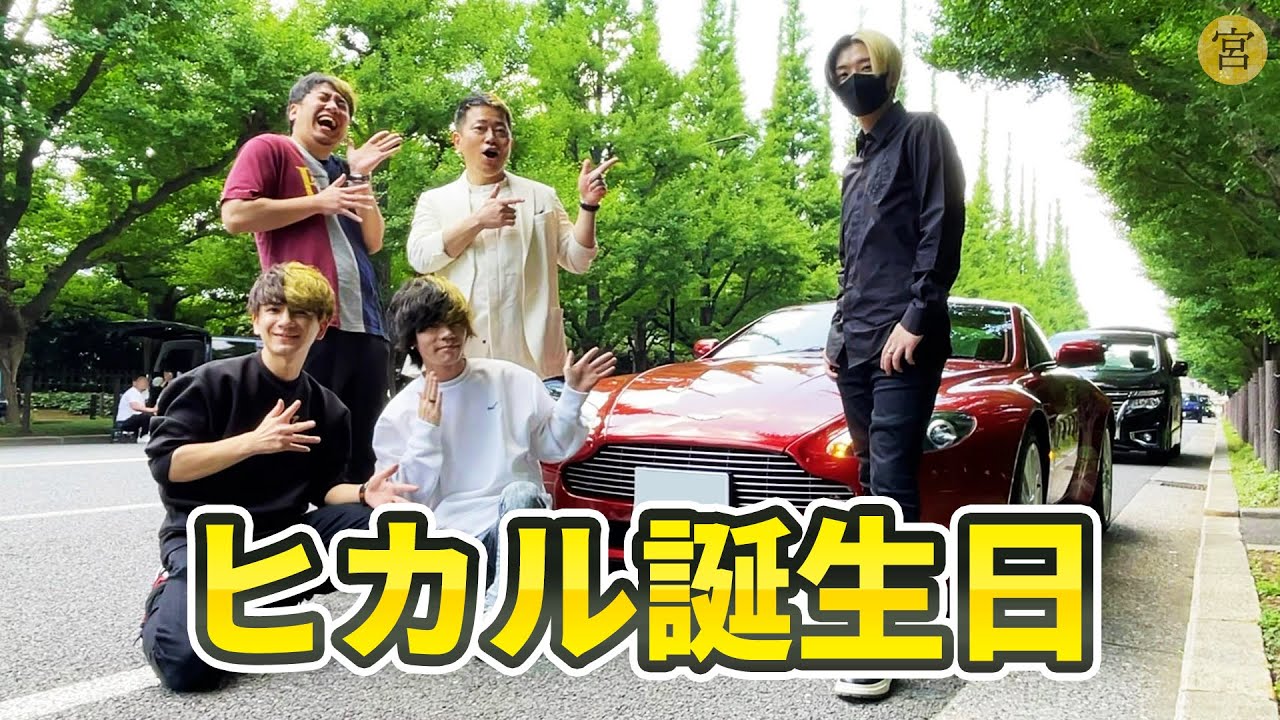 【祝30歳】ヒカルくんの誕生日に「1日中サプライズドッキリ」をしかけてみた