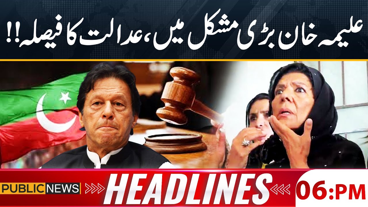Aleema Khan in Big Trouble!! | Saad Rizvi Latest Updates | 06 PM Headlines | 24 Oct 25 | Public News