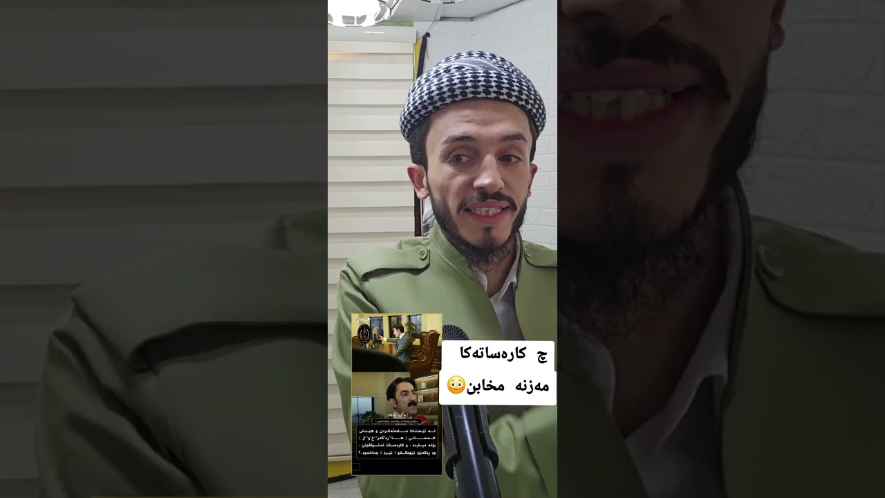 بزانە چ دهێتە کرن ئەڤرو😳،دێ هووسا قەدرێ شەهیدان گرین؟ملەت ب ڤێ گونەهێ یێن ژناڤ چووین ژبیرنەکەین