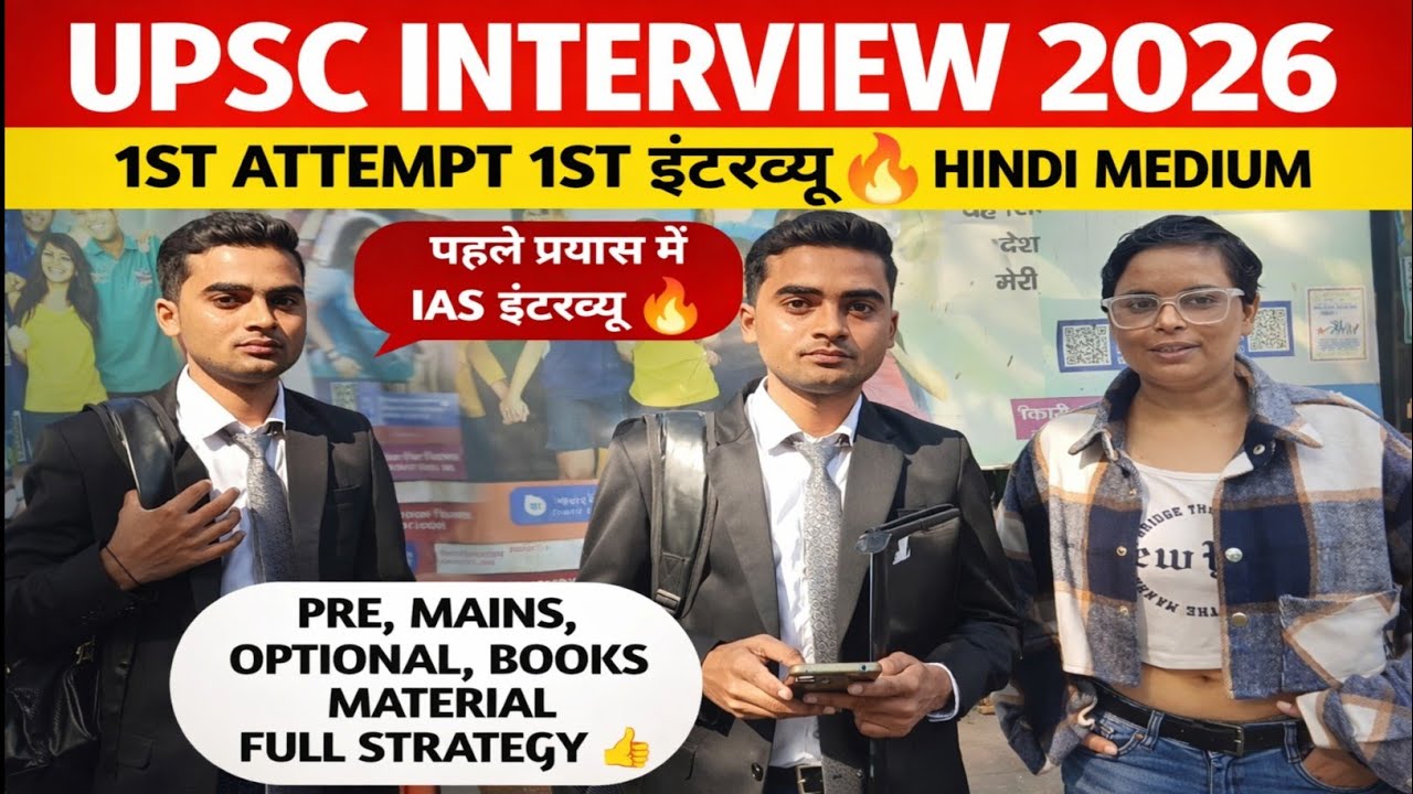UPSC Interview 2026 : 1st attempt 1st interview 🫡। UPSC  interview 2025। IAS interview today 