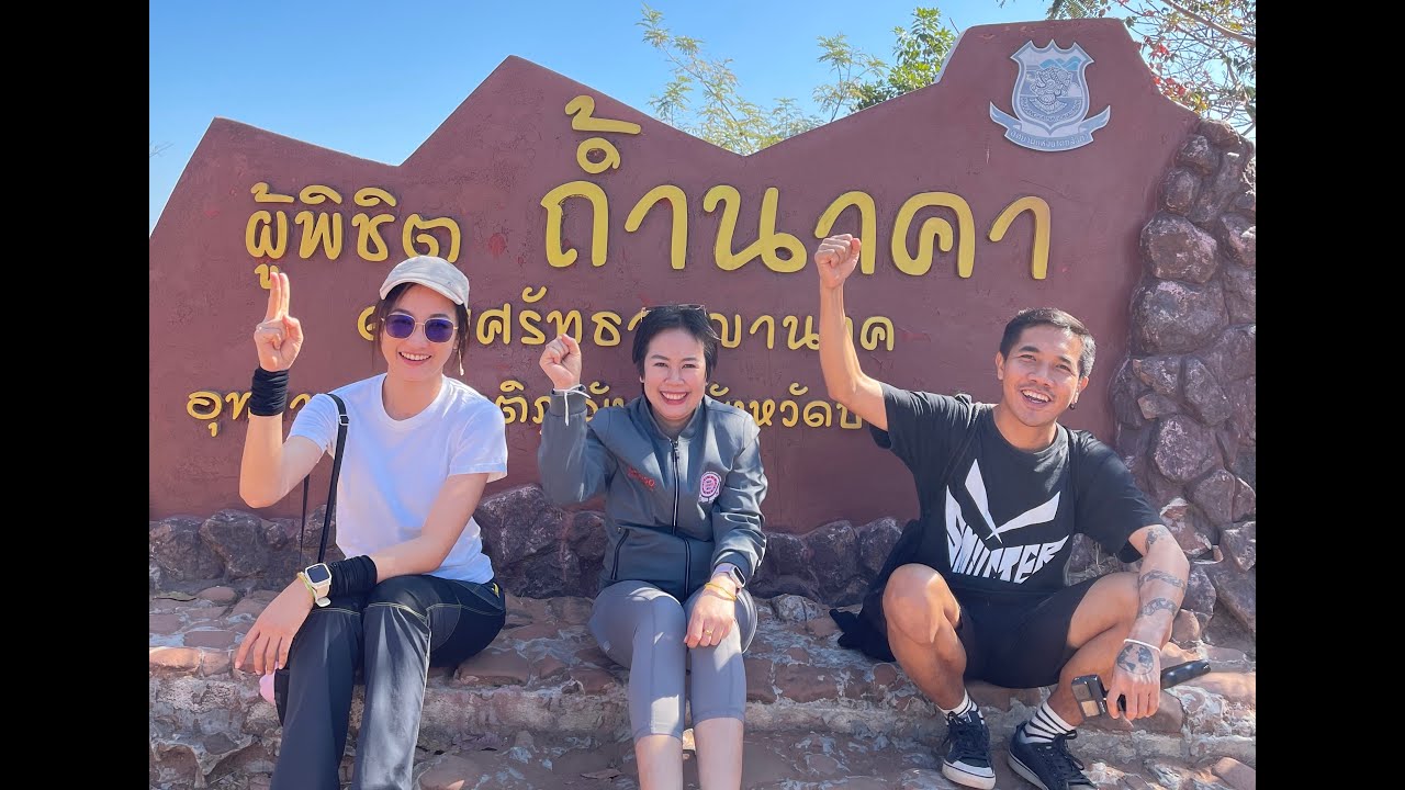 ทิพย์เที่ยวทริป : ไป Roadtrip ภาคอีสานกันครับผม