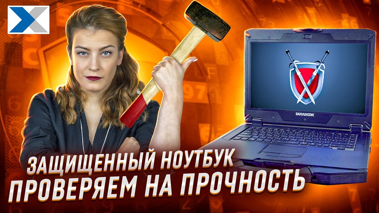Защищенный ноутбук Durabook S14I: девайсы грязи не боятся!